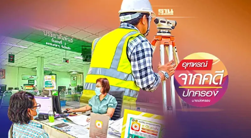 มอบอำนาจให้ไปรังวัดแต่กลับอุทิศที่ดินให้ราชการมีผลผูกพันหรือไม่? มอบอำนาจให้ไปรังวัดแต่กลับอุทิศที่ดินให้ราชการมีผลผูกพันหรือไม่?