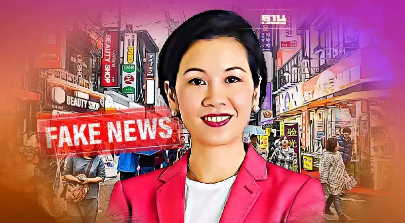 เตือนภัย!ข่าวปลอม รับสมัครทำงานเกาหลี เงินเดือน 7 หมื่นบาท