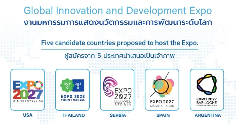 ส่อง 4 ประเทศ เสนอตัวเป็นเจ้าภาพ  Specialised Expo 2028