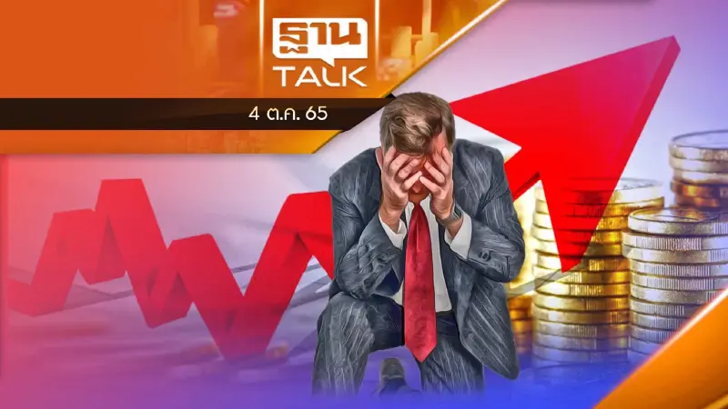 "เงินเฟ้อ" คุกคามโลก ค่าเงินอ่อนค่าหนัก "เงินเฟ้อ" คุกคามโลก ค่าเงินอ่อนค่าหนัก