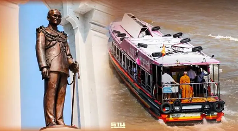 เช็คเวลาเรือข้ามฟากร่วม “พิธีเปิดพระบรมราชานุสาวรีย์ร.9” เปิดกี่โมง เช็คเวลาเรือข้ามฟากร่วม “พิธีเปิดพระบรมราชานุสาวรีย์ร.9” เปิดกี่โมง
