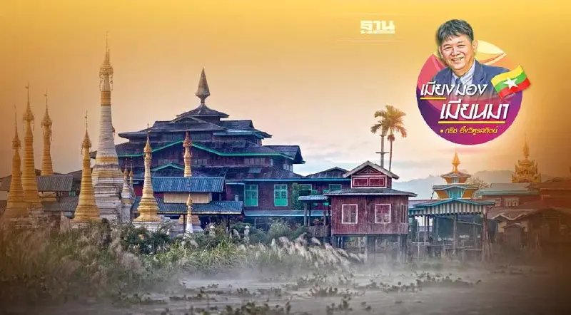 รัฐฉานที่รัก