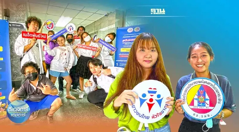 กอ.รมน.กระตุ้นไอเดีย ‘เยาวชนไทยหัวใจอาสา’ เพาะพันธุ์ดีสังคม กอ.รมน.กระตุ้นไอเดีย ‘เยาวชนไทยหัวใจอาสา’ เพาะพันธุ์ดีสังคม