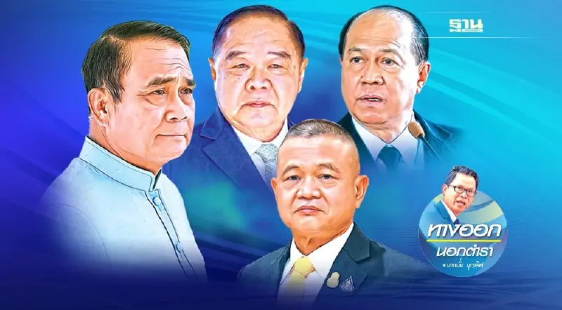 ปฏิวัติเงียบกระชับอำนาจทหาร ปฏิวัติเงียบกระชับอำนาจทหาร