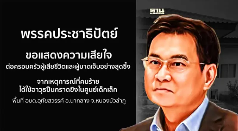 จุรินทร์ โพสต์อาลัยผู้เสียชีวิต โศกนาฏกรรมหนองบัวลำภู ปชป. แต่งดำไว้อาลัย จุรินทร์ โพสต์อาลัยผู้เสียชีวิต โศกนาฏกรรมหนองบัวลำภู ปชป. แต่งดำไว้อาลัย
