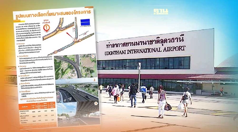 ได้แน่ทางแยกต่างระดับเข้าสนามบินอุดรฯคาดปีงบ2568ได้ใช้2571 ได้แน่ทางแยกต่างระดับเข้าสนามบินอุดรฯคาดปีงบ2568ได้ใช้2571