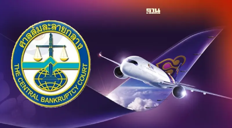 "การบินไทย" สรุป 5 ประเด็นศาลล้มละลายกลางเห็นชอบแก้ไขแผนฟื้นฟูกิจการ