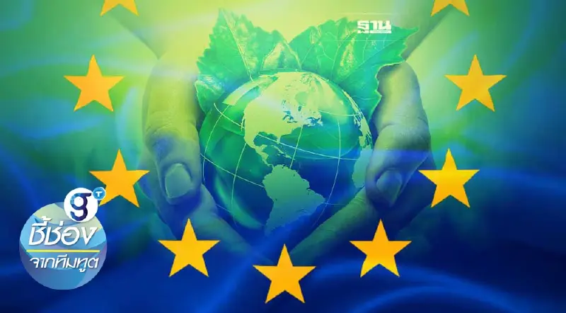 อียูเสนอร่างกฎหมายฟื้นฟูธรรมชาติ มุ่งสร้างสมดุลระบบนิเวศ