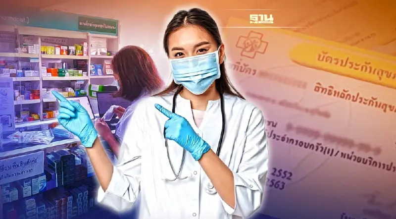 เช็คเลย สิทธิบัตรทอง เจ็บป่วยเล็กน้อย 16 อาการ รับยาที่ร้านยาได้