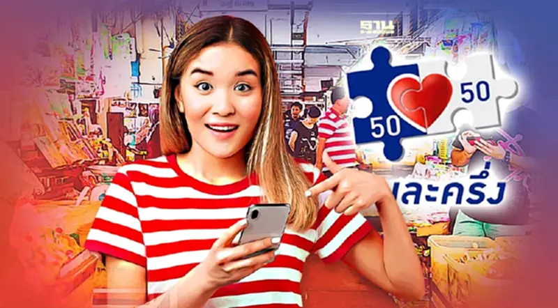 ให้รีบก่อน 22.59 น.คืนนี้ หมดเขต “คนละครึ่งเฟส5” ให้รีบก่อน 22.59 น.คืนนี้ หมดเขต “คนละครึ่งเฟส5”
