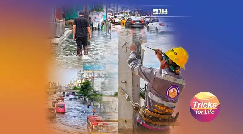 น้ำท่วม ไฟรั่ว ไฟดูด ป้องกันได้อย่างไร