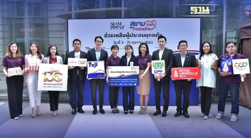 สยามพิวรรธน์ เปิดโครงการ “สยามรวมใจ ไทยช่วยไทย”