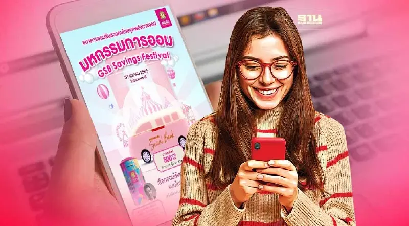 วิธีลงทะเบียนจองกระปุกออมสิน มหกรรมการออม GSB Savings Festival