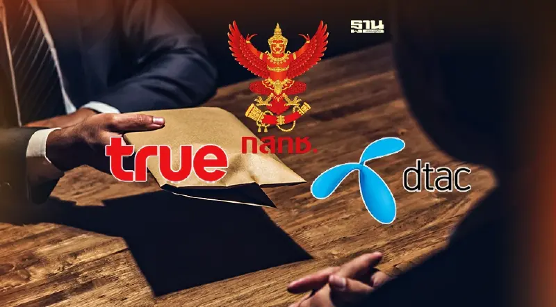 “TRUE-DTAC” ไล่บี้ “กสทช.” พรุ่งนี้ 11 ตุลาคม ยื่นเอกสารเพิ่มเติมดีลควบรวม “TRUE-DTAC” ไล่บี้ “กสทช.” พรุ่งนี้ 11 ตุลาคม ยื่นเอกสารเพิ่มเติมดีลควบรวม