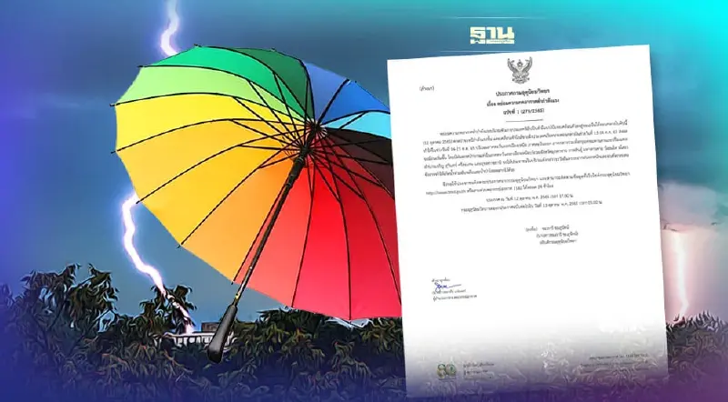 ประกาศกรมอุตุฯฉบับ 1 หย่อมความกดอากาศต่ำกำลังแรง ไทยมีฝนเพิ่ม