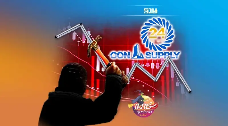 24CS กับแก๊งโหด