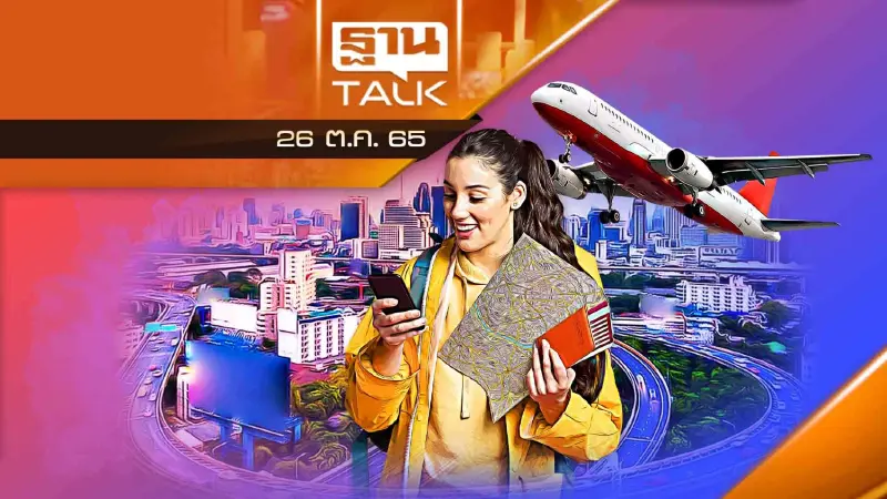 ท่องเที่ยวไทยฟื้น สายการบินแห่เข้าไทย