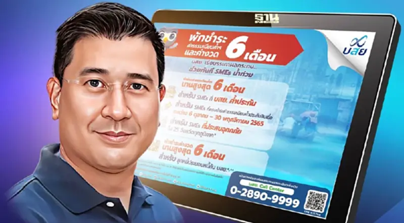 บสย. พักชำระค่าธรรมเนียม ค่างวดสูงสุด 6 เดือนช่วยน้ำท่วม ใครได้บ้าง เช็คเลย บสย. พักชำระค่าธรรมเนียม ค่างวดสูงสุด 6 เดือนช่วยน้ำท่วม ใครได้บ้าง เช็คเลย