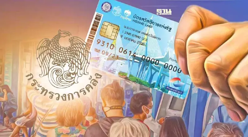 สมัครบัตรสวัสดิการแห่งรัฐ ตรวจสอบคุณสมบัติและเงื่อนไขก่อนลงทะเบียนด่วน