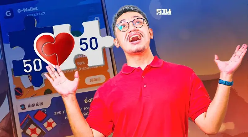 โครงการคนละครึ่งเฟส 6 www.คนละครึ่ง.com ลุ้นของขวัญปีใหม่