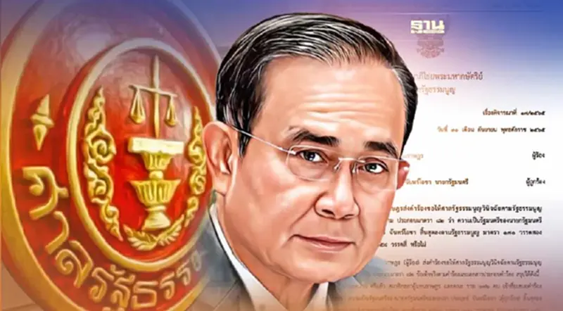 ราชกิจจาฯ ประกาศคำวินิจฉัยศาลรธน. “พล.อ.ประยุทธ์” เป็นนายกฯ ยังไม่ครบ 8 ปี ราชกิจจาฯ ประกาศคำวินิจฉัยศาลรธน. “พล.อ.ประยุทธ์” เป็นนายกฯ ยังไม่ครบ 8 ปี