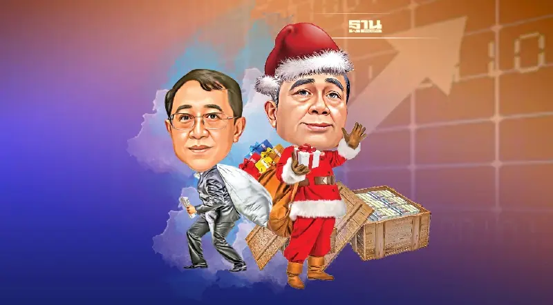 อัดฉีด 2.5 หมื่นล้าน โด๊ปเศรษฐกิจโค้งท้ายปี