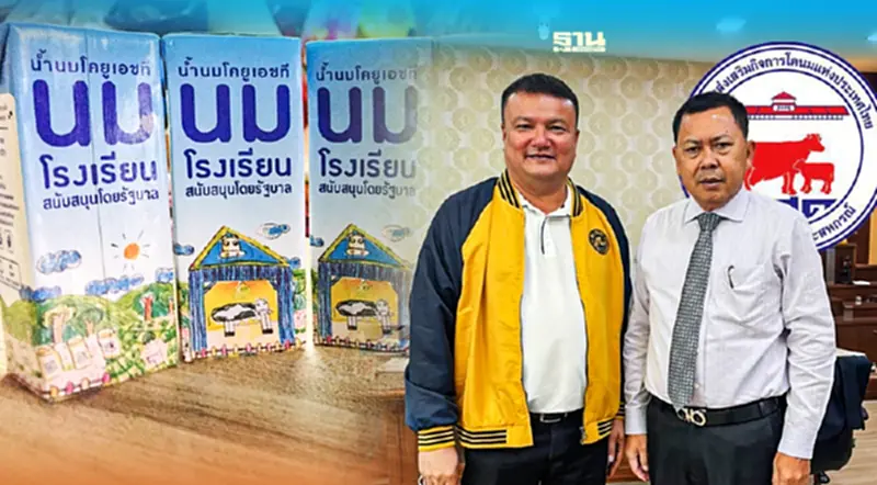 อ.ส.ค. พร้อมเสียบ หากรายไหนไม่ส่ง“นมโรงเรียน” ช่วงเปิดเทอม 1 พ.ย. อ.ส.ค. พร้อมเสียบ หากรายไหนไม่ส่ง“นมโรงเรียน” ช่วงเปิดเทอม 1 พ.ย.