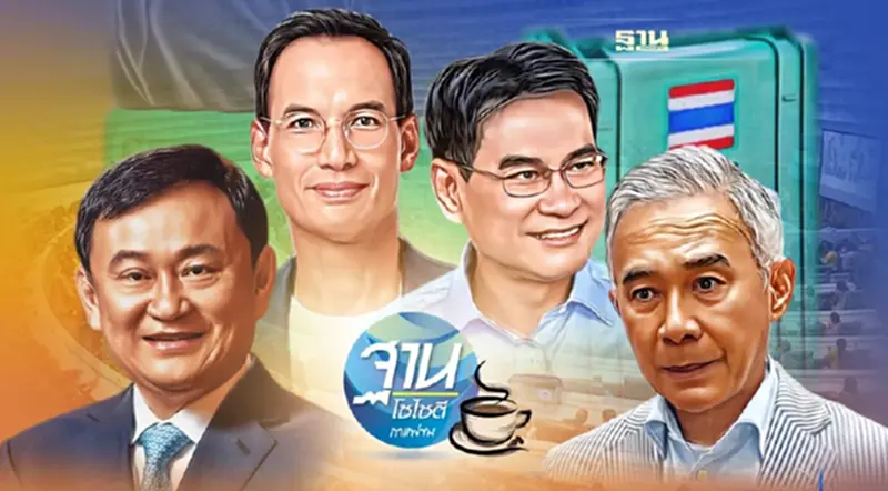 พรรคการเมือง คึกคัก จัดทัพสู้ศึกเลือกตั้ง พรรคการเมือง คึกคัก จัดทัพสู้ศึกเลือกตั้ง