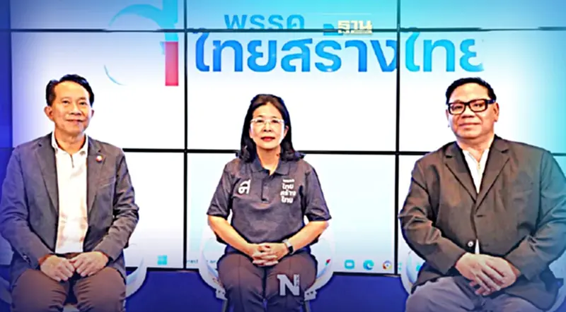 "ไทยสร้างไทย"ยก 4 เหตุผลค้านให้ต่างชาติซื้อที่ดิน 1 ไร่ "ไทยสร้างไทย"ยก 4 เหตุผลค้านให้ต่างชาติซื้อที่ดิน 1 ไร่