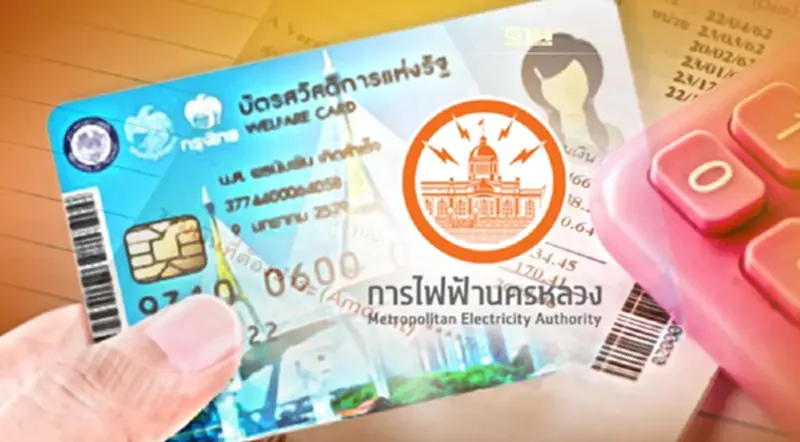 บัตรสวัสดิการแห่งรัฐ ลงทะเบียนรับสิทธิ์ช่วยเหลือค่าไฟฟ้า 2566 ถึงวันไหน บัตรสวัสดิการแห่งรัฐ ลงทะเบียนรับสิทธิ์ช่วยเหลือค่าไฟฟ้า 2566 ถึงวันไหน