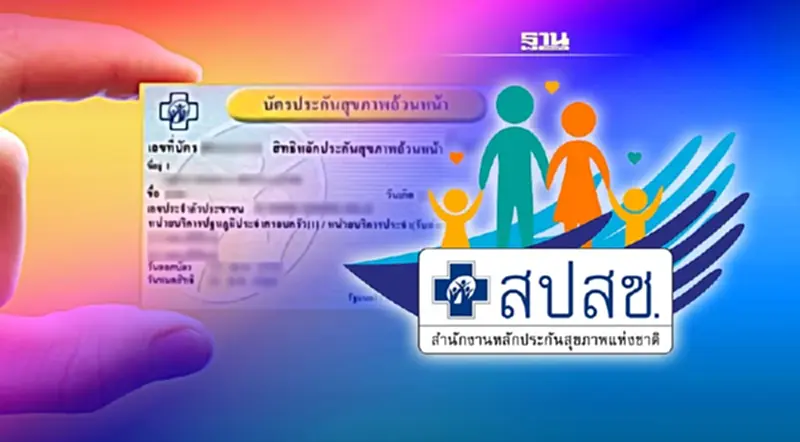 เพิ่มสิทธิบัตรทอง สปสช. เคาะ "สายด่วนเลิกบุหรี่ 1600" ใช้บริการได้ เพิ่มสิทธิบัตรทอง สปสช. เคาะ "สายด่วนเลิกบุหรี่ 1600" ใช้บริการได้