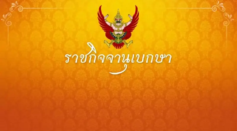 คุมดอกเบี้ยเช่าซื้อรถยนต์ จักรยานยนต์ ราชกิจจาฯ ประกาศมีผลทันที คุมดอกเบี้ยเช่าซื้อรถยนต์ จักรยานยนต์ ราชกิจจาฯ ประกาศมีผลทันที