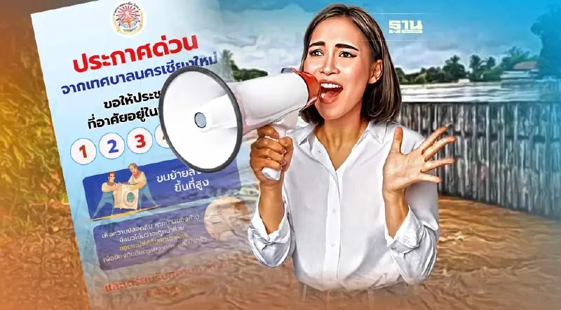 เทศบาลนครเชียงใหม่ เตือนขนย้ายสิ่งของขึ้นที่สูง พื้นที่ไหนบ้าง เช็คด่วน