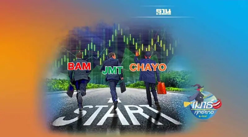 BAM JMT CHAYO ถึงเวลาต้องบริหารตัวเอง BAM JMT CHAYO ถึงเวลาต้องบริหารตัวเอง