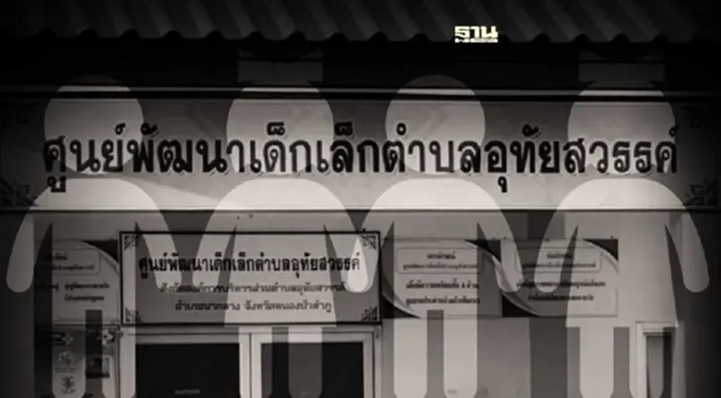 ชาวเน็ตแห่ไว้อาลัย" 24 หนูน้อย" ผ่านเพจเฟซบุ๊ก ศูนย์ฯเด็กเล็กหนองบัวลำภู ชาวเน็ตแห่ไว้อาลัย" 24 หนูน้อย" ผ่านเพจเฟซบุ๊ก ศูนย์ฯเด็กเล็กหนองบัวลำภู