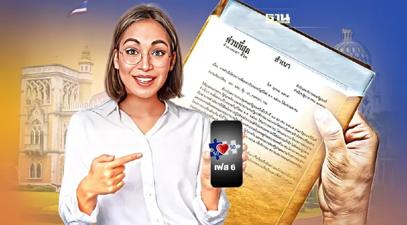 คนละครึ่งเฟส 6 มาแน่ ทำเนียบส่งหนังสือแจ้งทำของขวัญปีใหม่ 2566