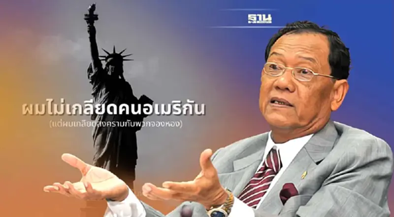 "ไตรรงค์ "ลั่น! ผมไม่เกลียดคนอเมริกัน แต่ผมเกลียดสงคราม กับพวกจองหอง!! "ไตรรงค์ "ลั่น! ผมไม่เกลียดคนอเมริกัน แต่ผมเกลียดสงคราม กับพวกจองหอง!!