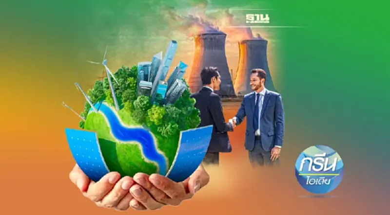 OECMS โอกาสภาคเอกชน กับการฟื้นฟูและอนุรักษ์พื้นที่คาร์บอน OECMS โอกาสภาคเอกชน กับการฟื้นฟูและอนุรักษ์พื้นที่คาร์บอน