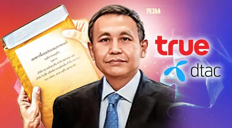 เปิดเอกสาร  “ศุภัช ศุภชลาศัย” กรรมการ กสทช.ไม่เห็นด้วยรวมกิจการ “TRUE-DTAC”