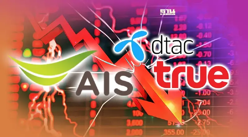 ราคาหุ้น TRUE-DTAC-ADVANC เปิดตลาดกอดคอร่วง