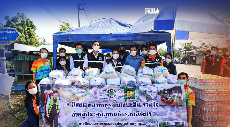 กนอ.มอบถุงยังชีพผู้ประสบภัยน้ำท่วมชุมชนบางลอพัฒนา พื้นที่นิคมฯบางปะอิน