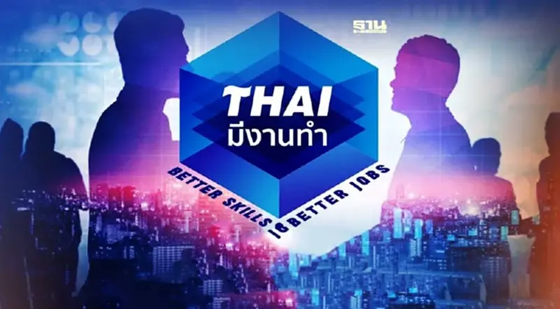 “ไทยมีงานทำ” เปิดแล้ว! ฟีเจอร์ ทดสอบระดับภาษาอังกฤษพร้อมใบรับรอง “ไทยมีงานทำ” เปิดแล้ว! ฟีเจอร์ ทดสอบระดับภาษาอังกฤษพร้อมใบรับรอง