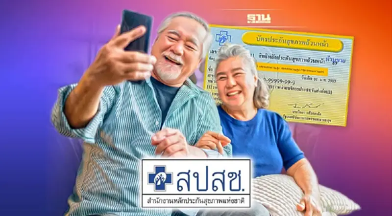 “1 ต.ค. วันผู้สูงอายุสากล” สปสช.เปิดสิทธิประโยชน์บัตรทองเพื่อคนไทยสูงวัย “1 ต.ค. วันผู้สูงอายุสากล” สปสช.เปิดสิทธิประโยชน์บัตรทองเพื่อคนไทยสูงวัย