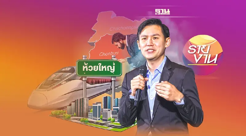 แลนลอร์ดใหญ่ชลบุรี 'เฮงตระกูล' ผ่าแผนพัฒนา 'ห้วยใหญ่' ดันที่ดินพุ่ง 3-5 เท่า