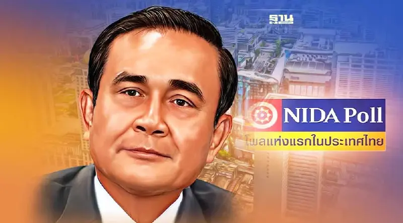 "บิ๊กตู่" ครองใจคนใต้หนุนนั่งนายกฯ อันดับ 1 นิด้าโพลเผยอุ๊งอิ๊งยังเป็นรอง