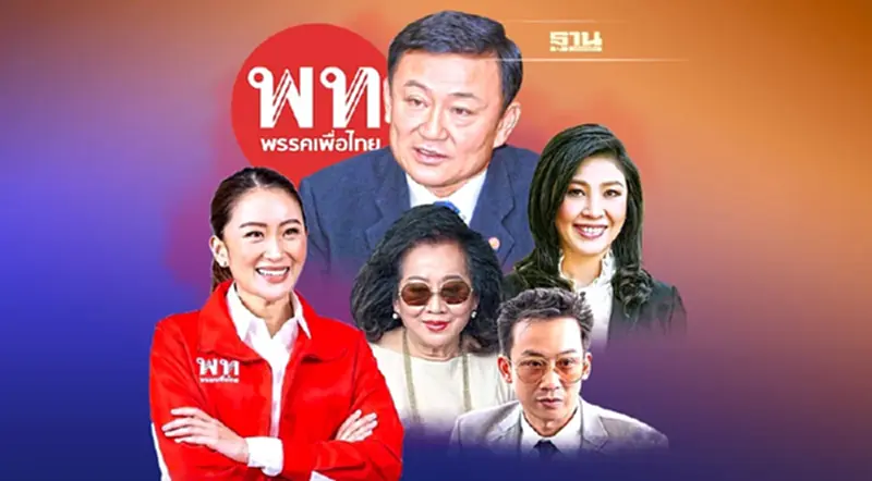 สงครามครั้งสุดท้ายของ“ตระกูลชินวัตร” สงครามครั้งสุดท้ายของ“ตระกูลชินวัตร”