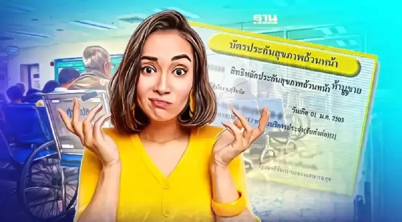 บัตรทอง 30 บาท กลายเป็นสิทธิว่าง กรณียกเลิกสัญญา 9 รพ.เอกชน เจ็บป่วยดูที่นี่