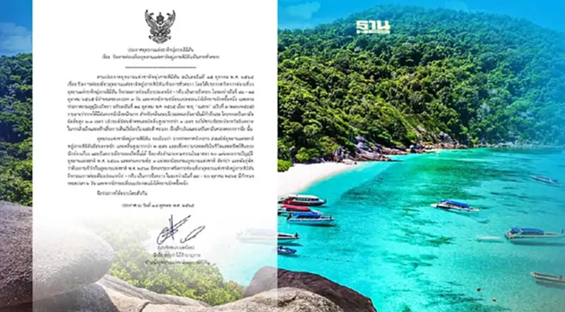 ปิดต่อ เกาะสิมิลัน : เป็นการชั่วคราวอีก 2 วัน หลังพายุ”เนสาท” เข้าประเทศไทย ปิดต่อ เกาะสิมิลัน : เป็นการชั่วคราวอีก 2 วัน หลังพายุ”เนสาท” เข้าประเทศไทย