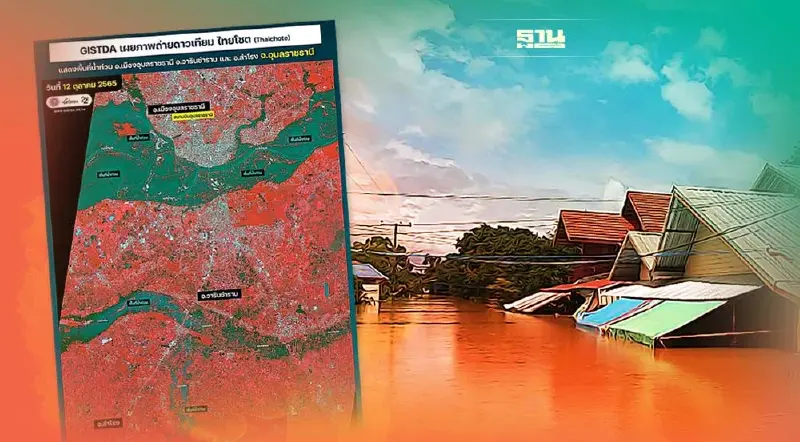 GISTDA เผยภาพถ่ายดาวเทียม น้ำท่วมขัง 3 อำเภอ จังหวัดอุบลราชธานี เช็คเลย