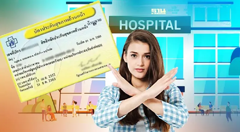 ยกเลิกบัตรทอง 9 รพ. เลือกหน่วยบริการใหม่ได้ 10 ต.ค.นี้